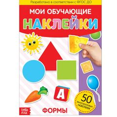 Наклейки многоразовые "Формы" 50 шт