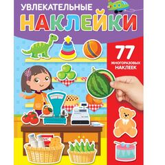 Наклейки многоразовые "Мой магазин"
