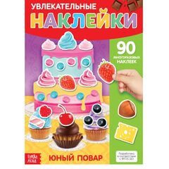 Наклейки многоразовые "Юный повар"