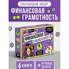 Подарочный набор "Финансовая грамотность", 4 книги