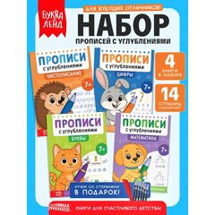 Набор прописей "Для дошкольников", 4 книги и ручка+стержни