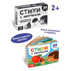 Книга с липучками на пружине, 30 страниц и 20 липучек