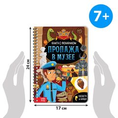 Книга-квест с фонариком "Пропажа в музее"