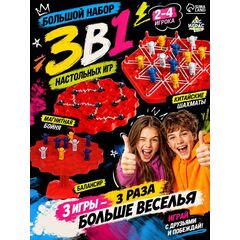 Большой набор настольных игр 3 в 1