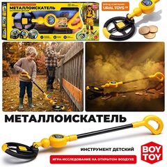 Инструмент детский "Металлоискатель"