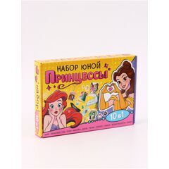 Подарочный набор 10 в 1 "Юная принцесса"