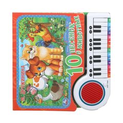 Книга - пианино "10 песенок о животных", 23 кнопки