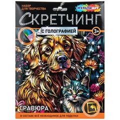Набор для творчества - скретчинг "Гравюра. Пушистые друзья"