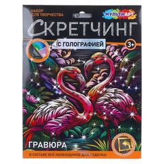 Набор для творчества - скретчинг "Гравюра. Фламинго"
