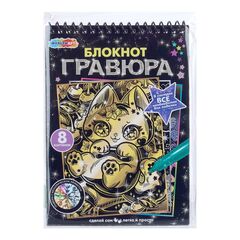 Набор для творчества "Блокнот-скретчинг. Каваи" 8 картинок
