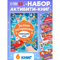 Книги с заданиями в наборе "Новогодние игры"