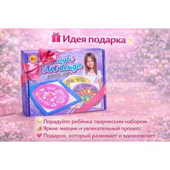 Набор для рисования "Магический трафарет. Принцесса"
