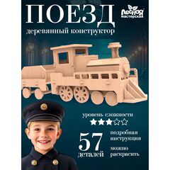 Деревянный конструктор 3D модель "Паровоз"