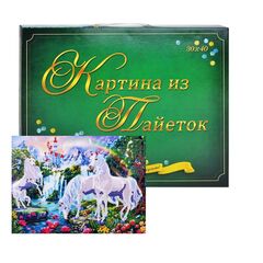 Картина из пайеток с подрамником "Сказочные единороги"