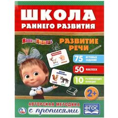 Книжка с заданиями и наклейками "Школа раннего развития. Маша и Медведь"