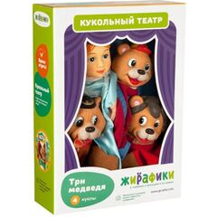 Кукольный театр "Три медведя", 4 куклы