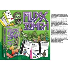 Настольная игра "Fluxx Зомби"