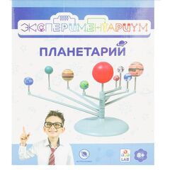 Экспериментариум "Планетарий"