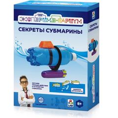 Экспериментариум "Секреты субмарины"