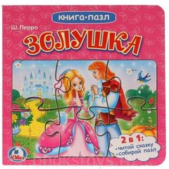 Книга-пазл "Золушка"