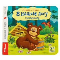 Книжка-пазл для малышей "В нашем лесу"