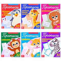 Набор книг с наклейками "Прописи", 6 шт