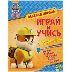 Обучающая книжка "Играй и учись с Крепышом"