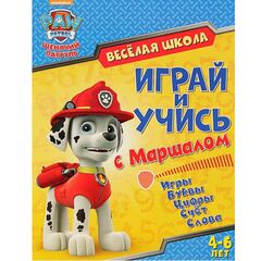 Обучающая книжка "Играй и учись с Маршалом"