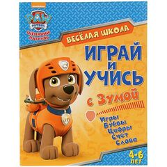 Обучающая книжка "Играй и учись с Зумой"