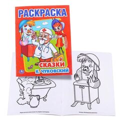 Раскраска "К. Чуковский. Сказки"