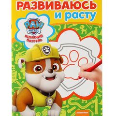 Раскраска с заданиями "Щенячий патруль"