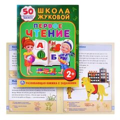 Развивающая книжка с заданиями "Первое чтение" + 50 многоразовых наклеек