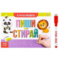 Многоразовая книжка с маркером "Я учусь рисовать"