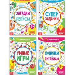 Набор обучающих книг "IQ-занималки", 4 шт