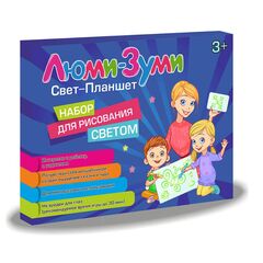 Набор для рисования светом "Люми-Зуми" A4