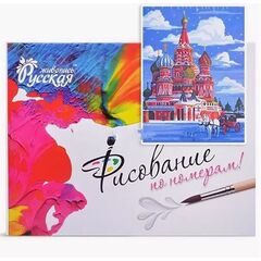 Рисование по номерам "Москва" 40 на 30 см