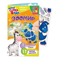 Собери и укрась "Зоомир"