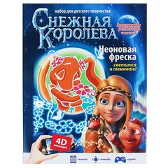Фреска неоновая "Тролль. Снежная королева", светится в темноте
