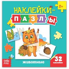 Книжка с наклейками-пазлами "Животные"
