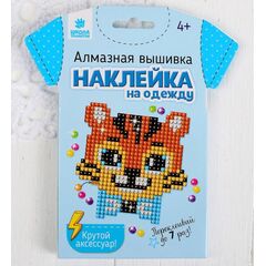 Наклейка на одежду с алмазной вышивкой "Тигренок"