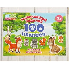 Книжка с наклейками "100 наклеек.Веселые животные"