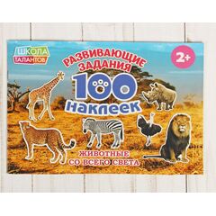 Книжка с наклейками "100 наклеек.Животные со всего света"