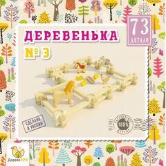 Конструктор из дерева "Деревенька №3", 73 детали