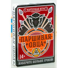 Карточная игра "Паршивая овца"