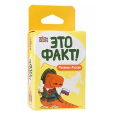 Настольная игра "Это факт! Регионы России"