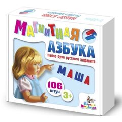 Магнитная касса букв 106 штук