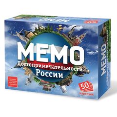 Настольная игра на тренировку памяти "Мемо. Достопримечательности России"
