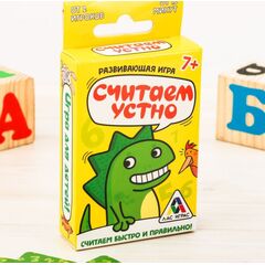 Развивающая игра "Считаем устно"