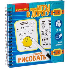Мини игры в дорогу "Учимся рисовать" + маркер