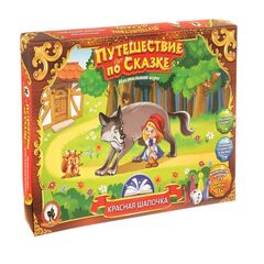Настольная игра "Красная шапочка.Путешествие по сказке"